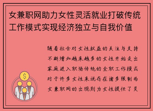 女兼职网助力女性灵活就业打破传统工作模式实现经济独立与自我价值