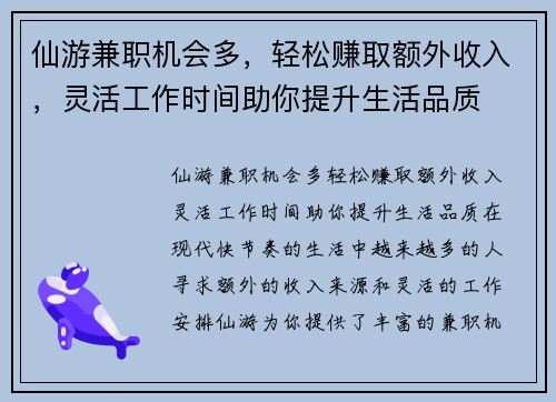 仙游兼职机会多，轻松赚取额外收入，灵活工作时间助你提升生活品质