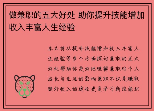 做兼职的五大好处 助你提升技能增加收入丰富人生经验