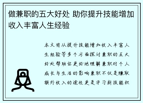 做兼职的五大好处 助你提升技能增加收入丰富人生经验