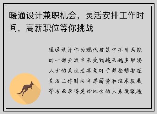 暖通设计兼职机会，灵活安排工作时间，高薪职位等你挑战