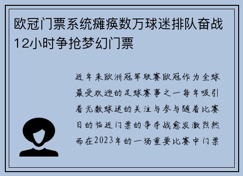 欧冠门票系统瘫痪数万球迷排队奋战12小时争抢梦幻门票