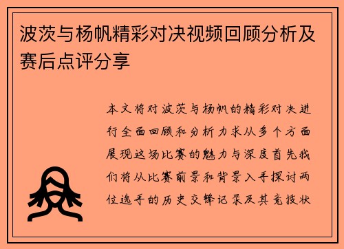 波茨与杨帆精彩对决视频回顾分析及赛后点评分享