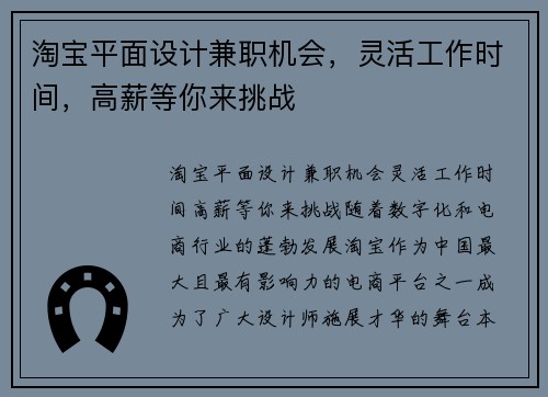 淘宝平面设计兼职机会，灵活工作时间，高薪等你来挑战