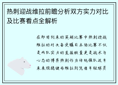 热刺迎战维拉前瞻分析双方实力对比及比赛看点全解析