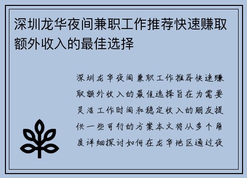深圳龙华夜间兼职工作推荐快速赚取额外收入的最佳选择