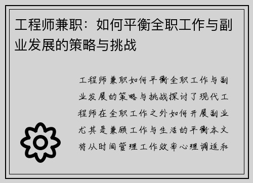 工程师兼职：如何平衡全职工作与副业发展的策略与挑战
