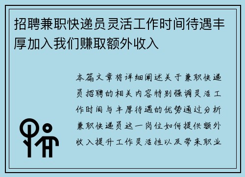 招聘兼职快递员灵活工作时间待遇丰厚加入我们赚取额外收入
