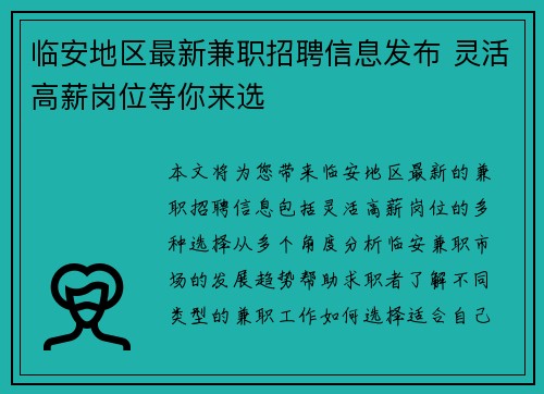 临安地区最新兼职招聘信息发布 灵活高薪岗位等你来选