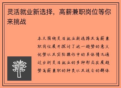 灵活就业新选择，高薪兼职岗位等你来挑战