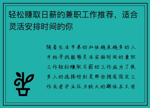 轻松赚取日薪的兼职工作推荐，适合灵活安排时间的你