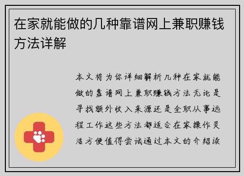 在家就能做的几种靠谱网上兼职赚钱方法详解