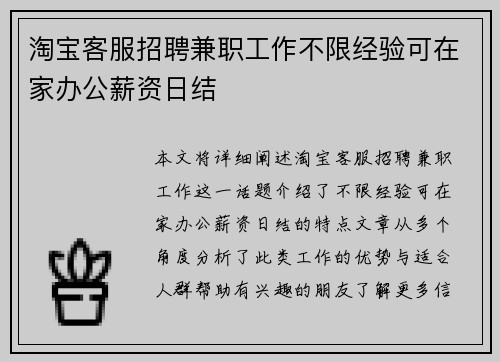 淘宝客服招聘兼职工作不限经验可在家办公薪资日结