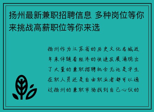 扬州最新兼职招聘信息 多种岗位等你来挑战高薪职位等你来选