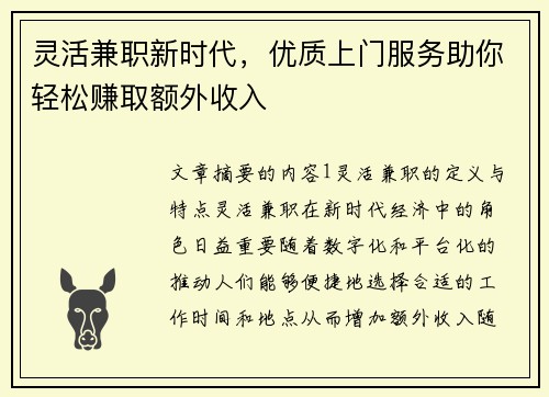 灵活兼职新时代，优质上门服务助你轻松赚取额外收入