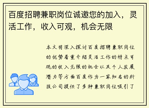 百度招聘兼职岗位诚邀您的加入，灵活工作，收入可观，机会无限