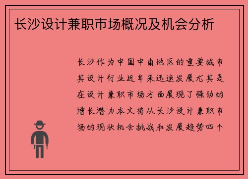 长沙设计兼职市场概况及机会分析