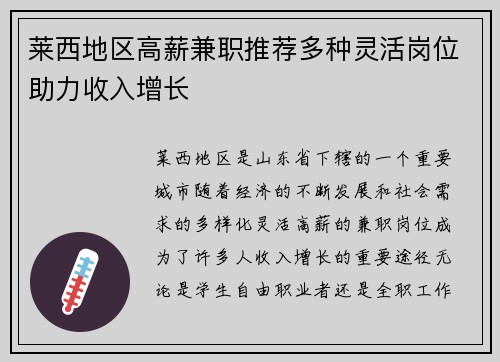 莱西地区高薪兼职推荐多种灵活岗位助力收入增长