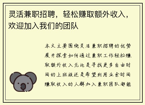 灵活兼职招聘，轻松赚取额外收入，欢迎加入我们的团队