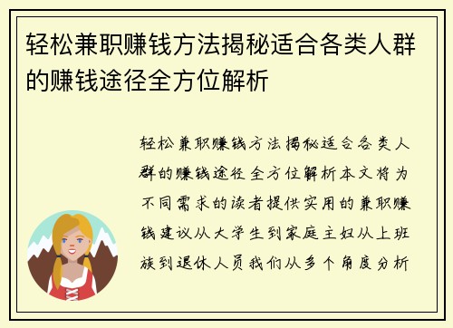 轻松兼职赚钱方法揭秘适合各类人群的赚钱途径全方位解析
