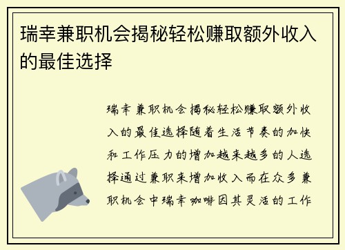 瑞幸兼职机会揭秘轻松赚取额外收入的最佳选择
