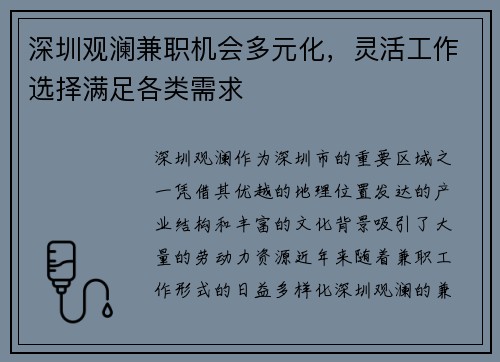 深圳观澜兼职机会多元化，灵活工作选择满足各类需求