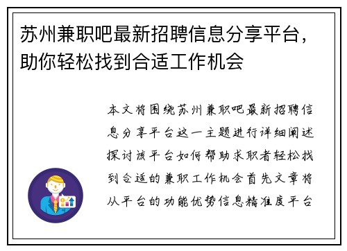 苏州兼职吧最新招聘信息分享平台，助你轻松找到合适工作机会
