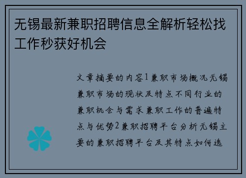 无锡最新兼职招聘信息全解析轻松找工作秒获好机会