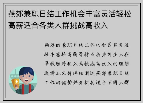 燕郊兼职日结工作机会丰富灵活轻松高薪适合各类人群挑战高收入
