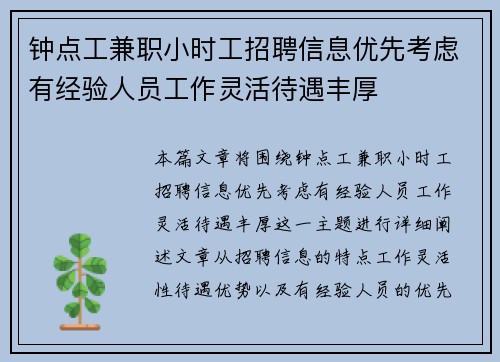 钟点工兼职小时工招聘信息优先考虑有经验人员工作灵活待遇丰厚