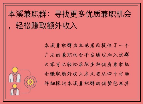 本溪兼职群：寻找更多优质兼职机会，轻松赚取额外收入