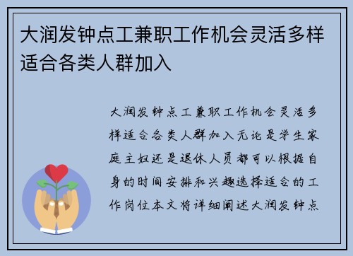 大润发钟点工兼职工作机会灵活多样适合各类人群加入