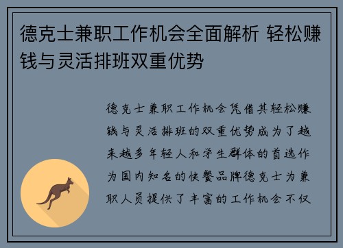 德克士兼职工作机会全面解析 轻松赚钱与灵活排班双重优势
