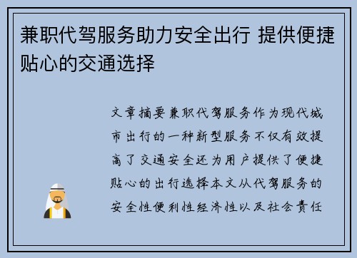 兼职代驾服务助力安全出行 提供便捷贴心的交通选择