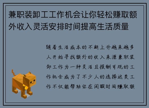 兼职装卸工工作机会让你轻松赚取额外收入灵活安排时间提高生活质量