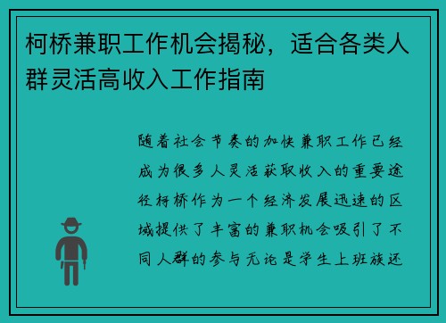 柯桥兼职工作机会揭秘，适合各类人群灵活高收入工作指南