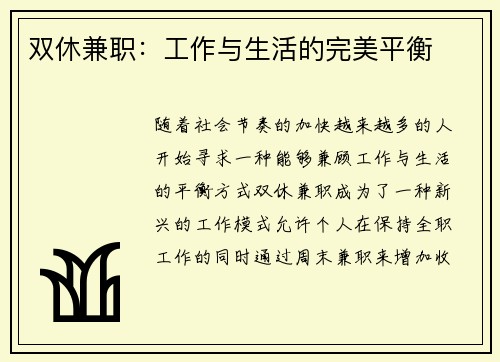 双休兼职：工作与生活的完美平衡
