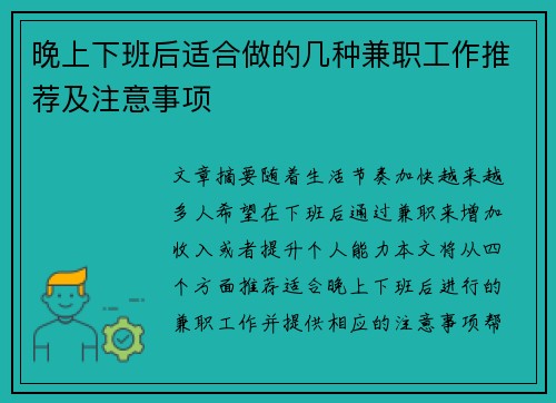 晚上下班后适合做的几种兼职工作推荐及注意事项