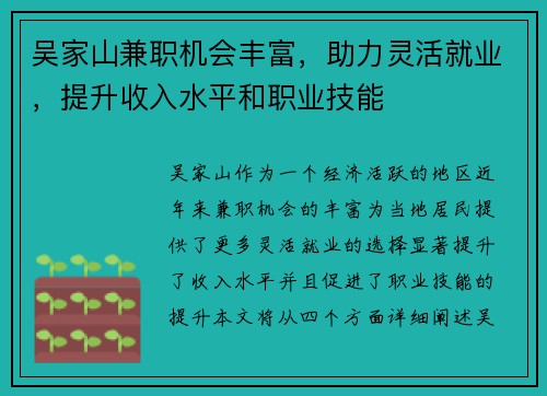 吴家山兼职机会丰富，助力灵活就业，提升收入水平和职业技能
