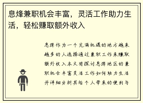 息烽兼职机会丰富，灵活工作助力生活，轻松赚取额外收入
