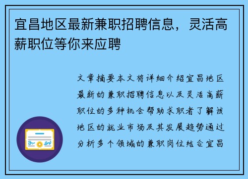 宜昌地区最新兼职招聘信息，灵活高薪职位等你来应聘