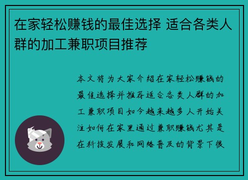 在家轻松赚钱的最佳选择 适合各类人群的加工兼职项目推荐