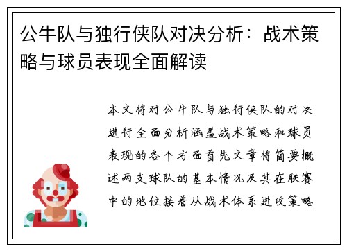 公牛队与独行侠队对决分析：战术策略与球员表现全面解读