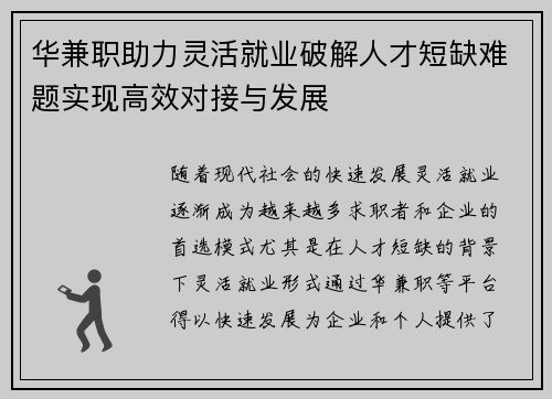 华兼职助力灵活就业破解人才短缺难题实现高效对接与发展