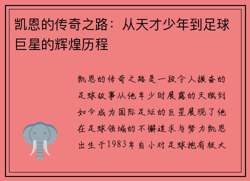 凯恩的传奇之路：从天才少年到足球巨星的辉煌历程