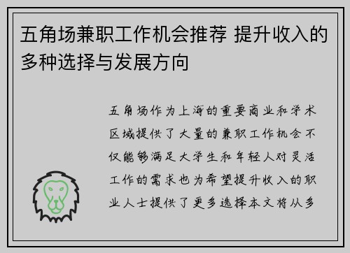 五角场兼职工作机会推荐 提升收入的多种选择与发展方向