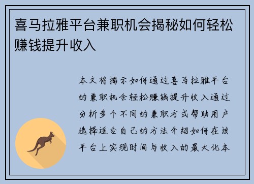 喜马拉雅平台兼职机会揭秘如何轻松赚钱提升收入