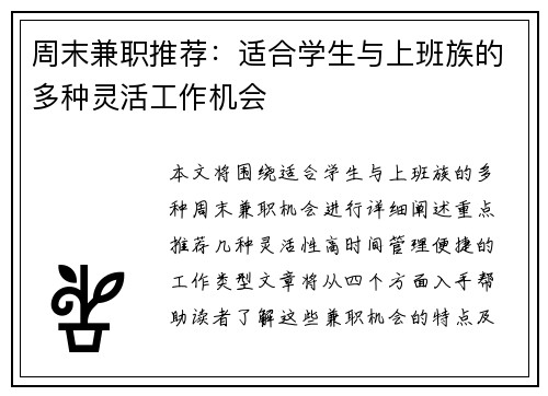 周末兼职推荐：适合学生与上班族的多种灵活工作机会