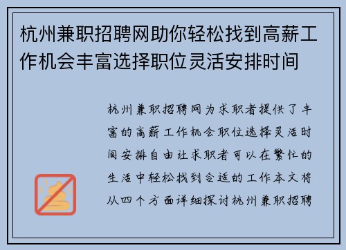 杭州兼职招聘网助你轻松找到高薪工作机会丰富选择职位灵活安排时间
