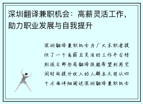 深圳翻译兼职机会：高薪灵活工作，助力职业发展与自我提升